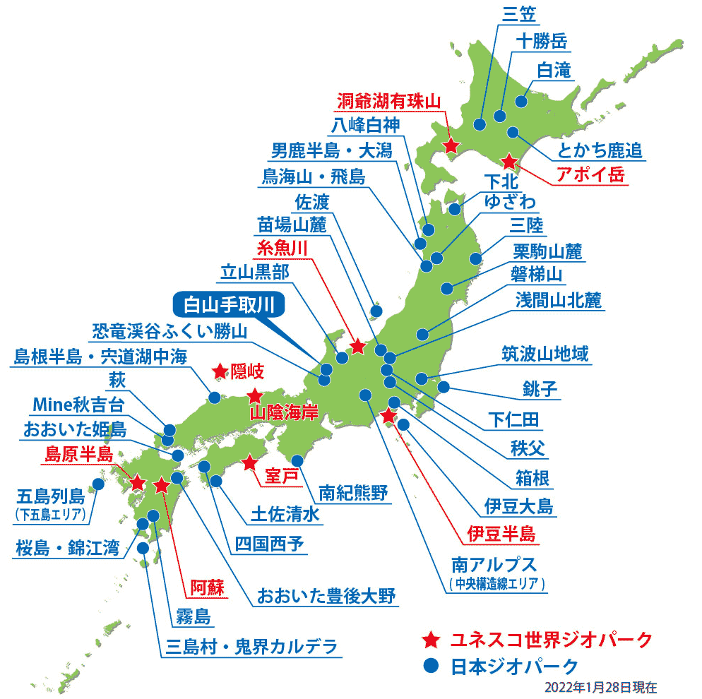 日本ジオパークネットワーク